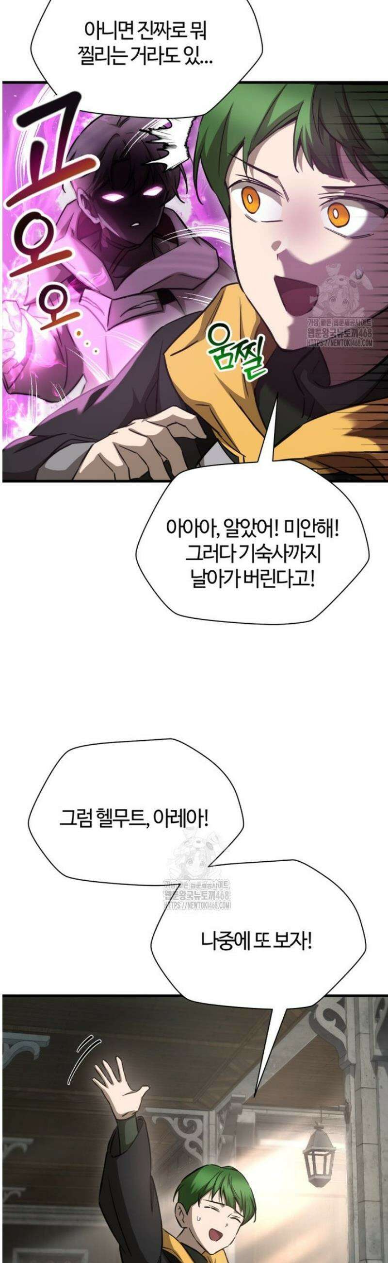 헬무트 105화 8
