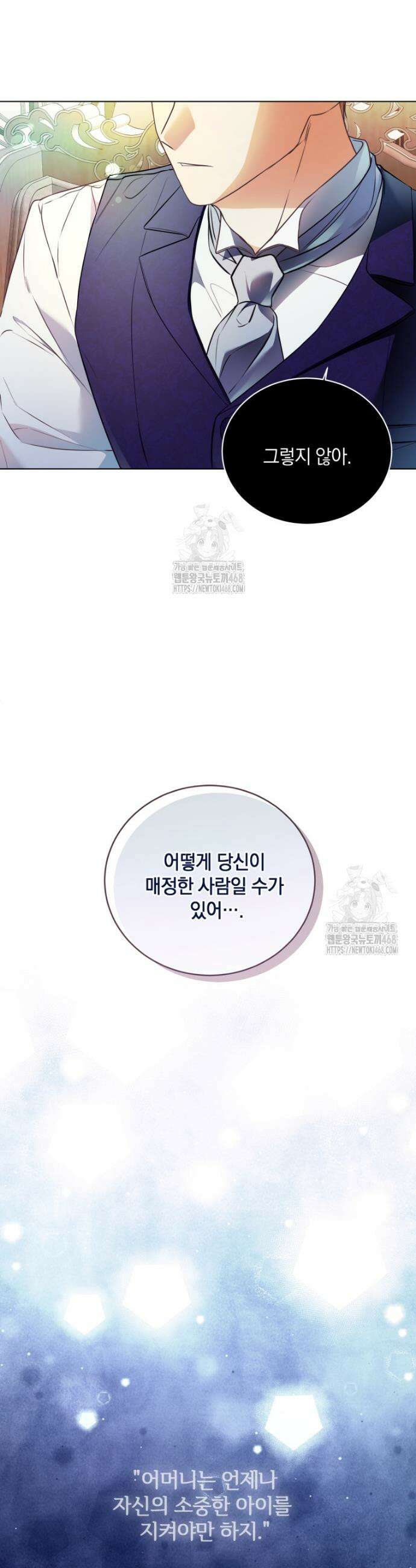 백작가의 불청객들 [19세 완전판] 176화 2