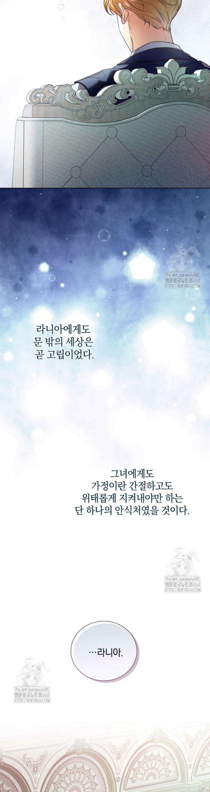 백작가의 불청객들 [19세 완전판] 176화 5