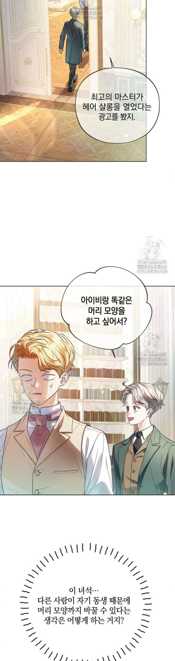 백작가의 불청객들 [19세 완전판] 176화 20
