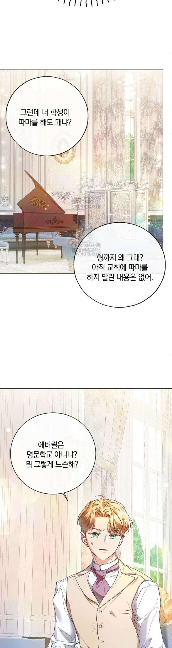 백작가의 불청객들 [19세 완전판] 176화 21
