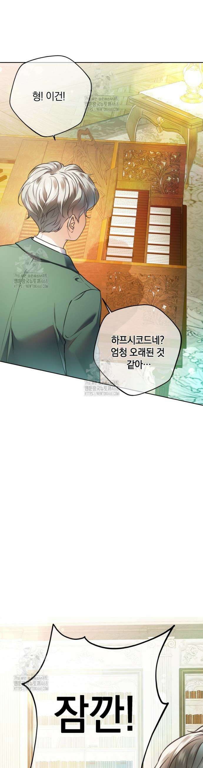 백작가의 불청객들 [19세 완전판] 176화 25