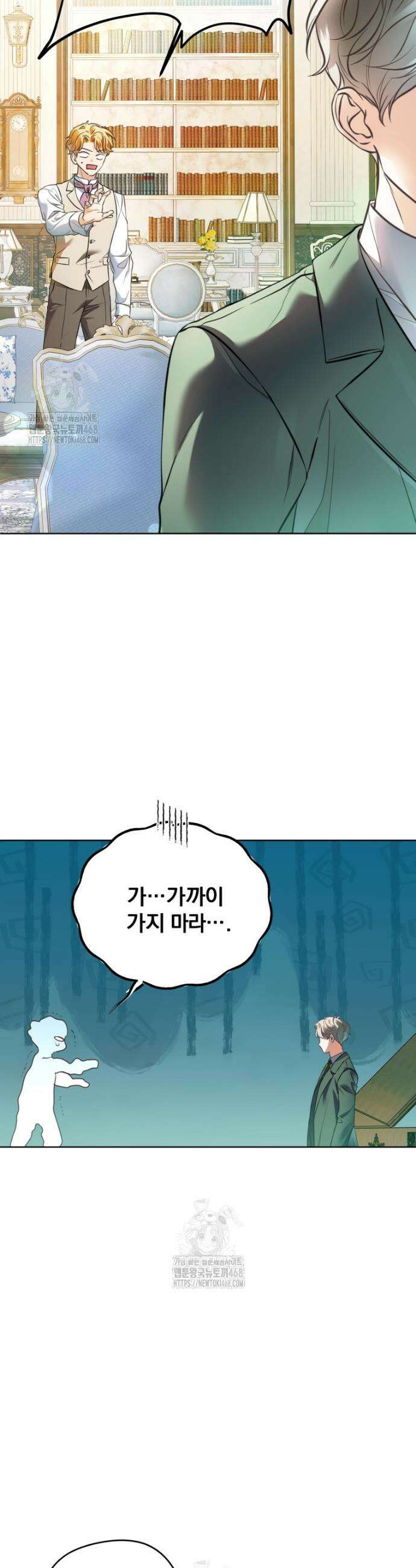 백작가의 불청객들 [19세 완전판] 176화 26