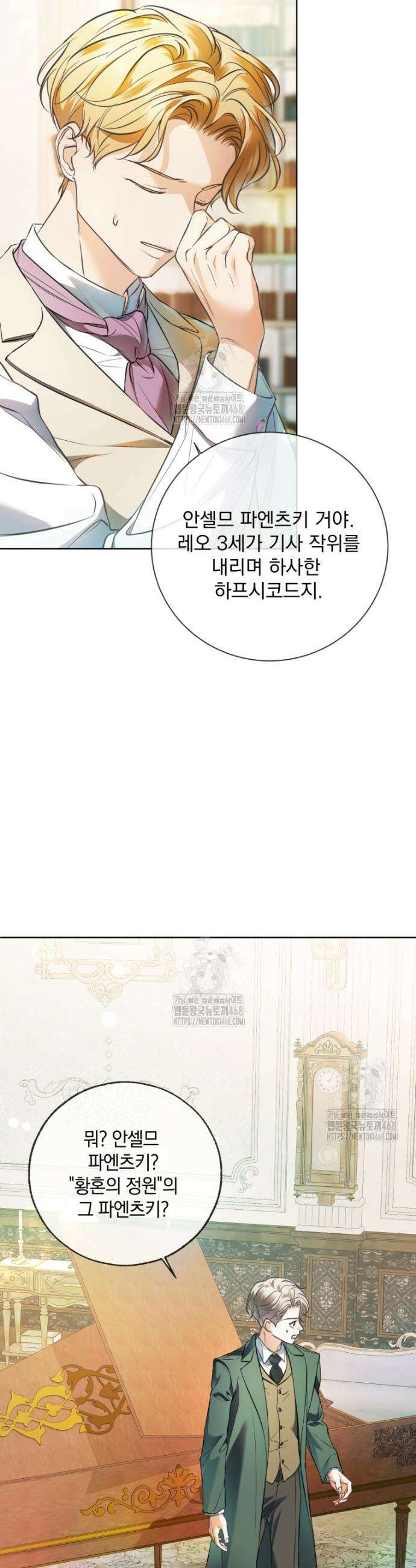 백작가의 불청객들 [19세 완전판] 176화 28