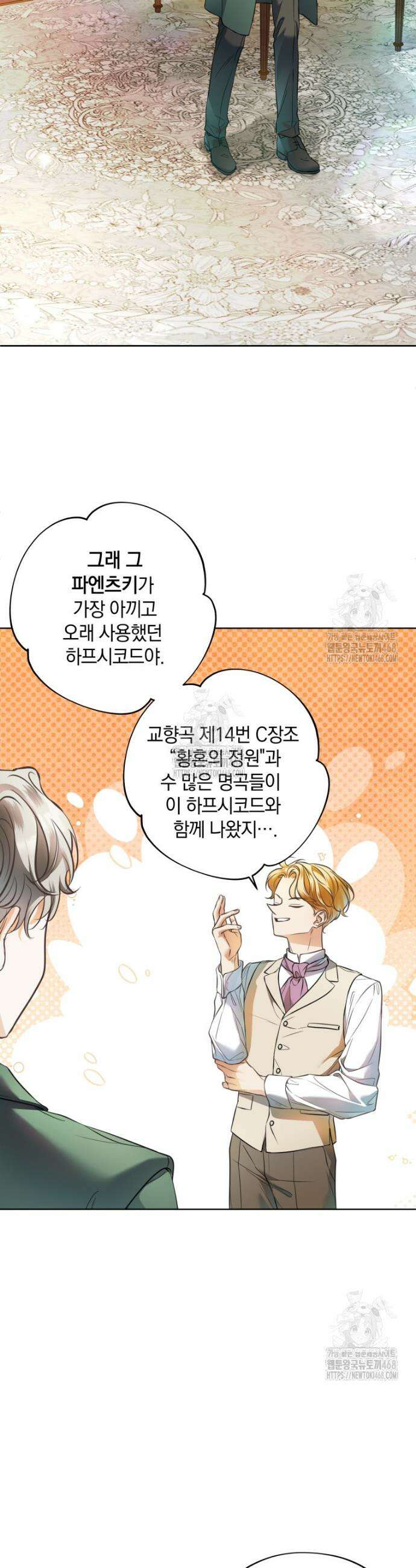 백작가의 불청객들 [19세 완전판] 176화 29