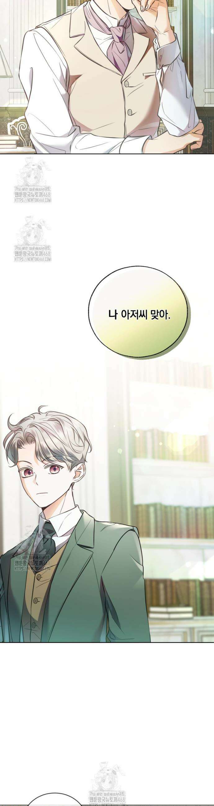 백작가의 불청객들 [19세 완전판] 176화 32