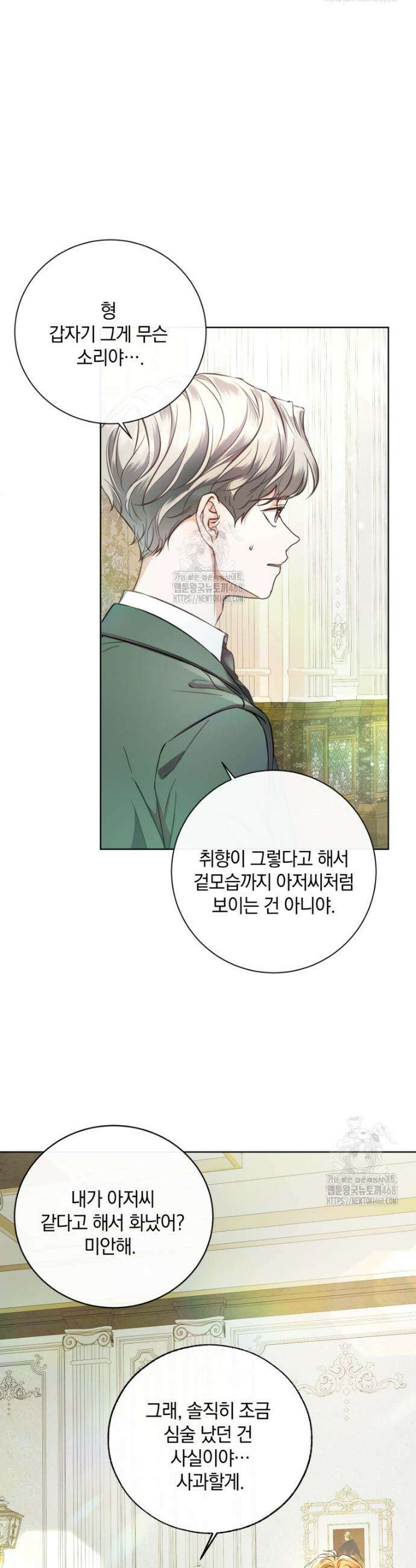 백작가의 불청객들 [19세 완전판] 176화 34