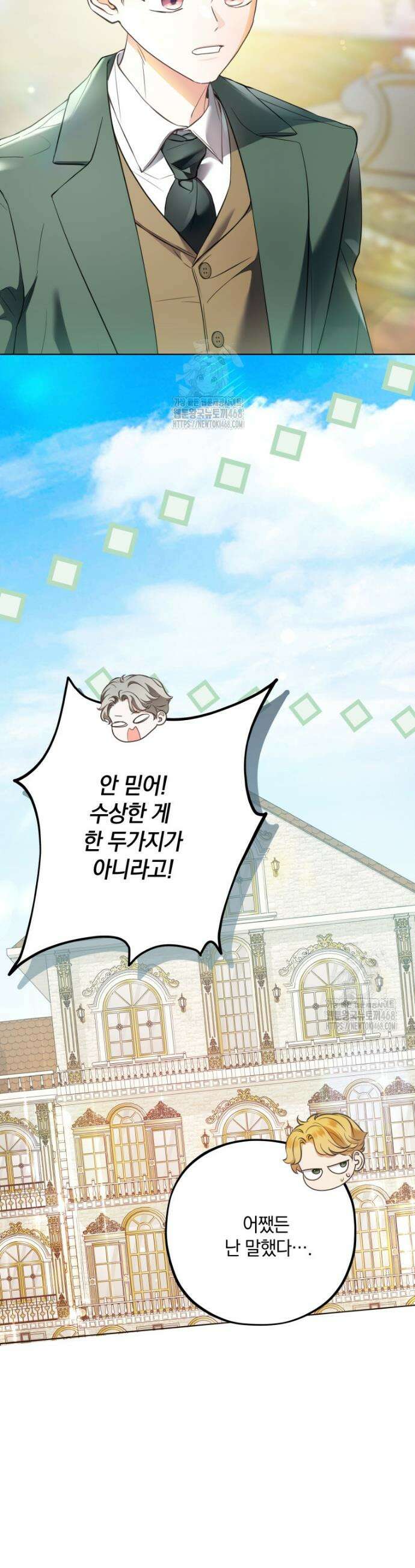 백작가의 불청객들 [19세 완전판] 176화 39