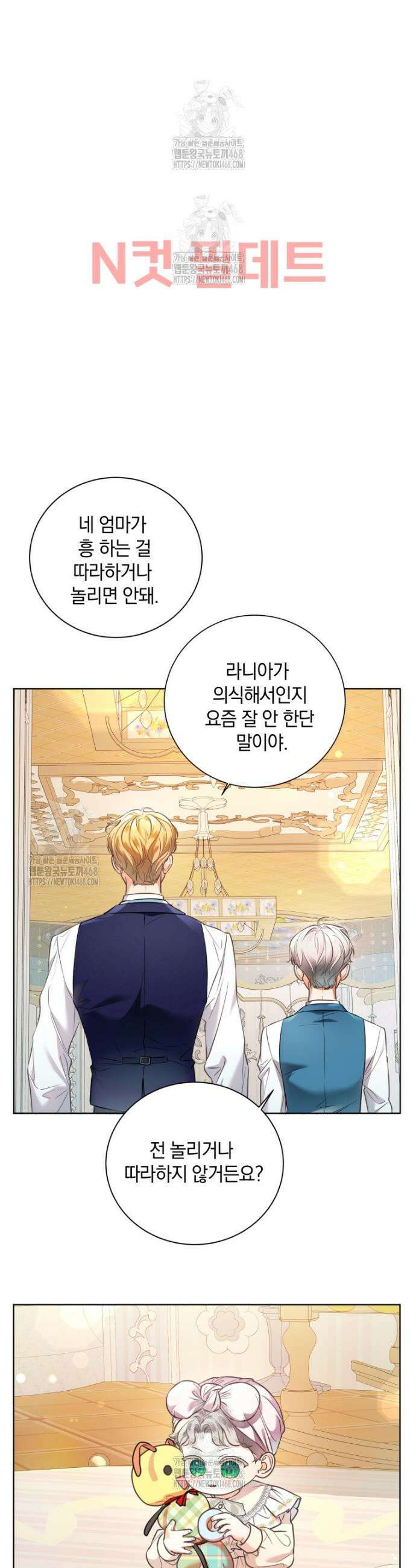 백작가의 불청객들 [19세 완전판] 176화 40