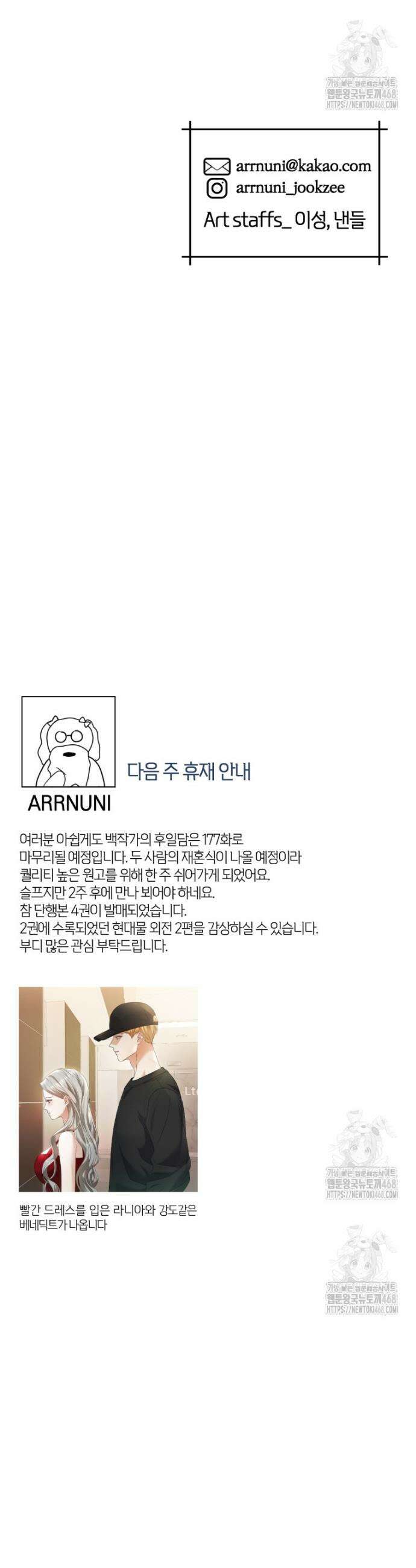 백작가의 불청객들 [19세 완전판] 176화 45