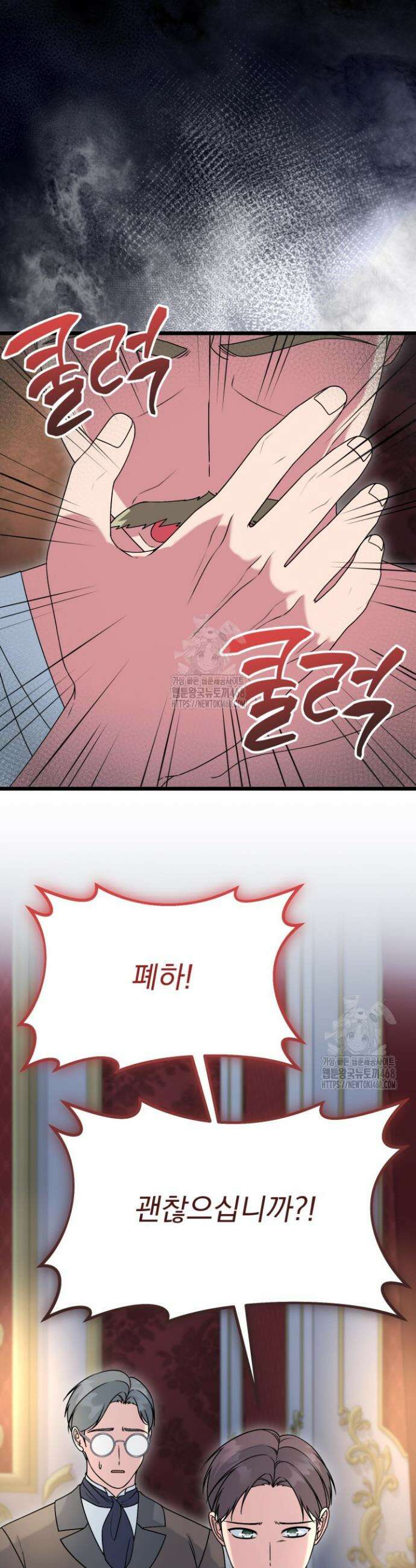 우리 악녀님이 달라졌어요 61화 2