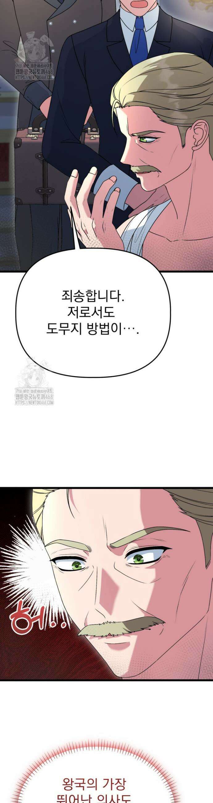우리 악녀님이 달라졌어요 61화 3