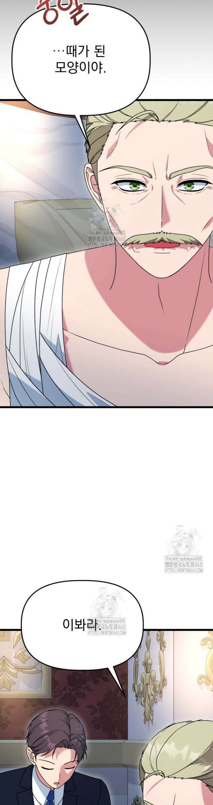 우리 악녀님이 달라졌어요 61화 10
