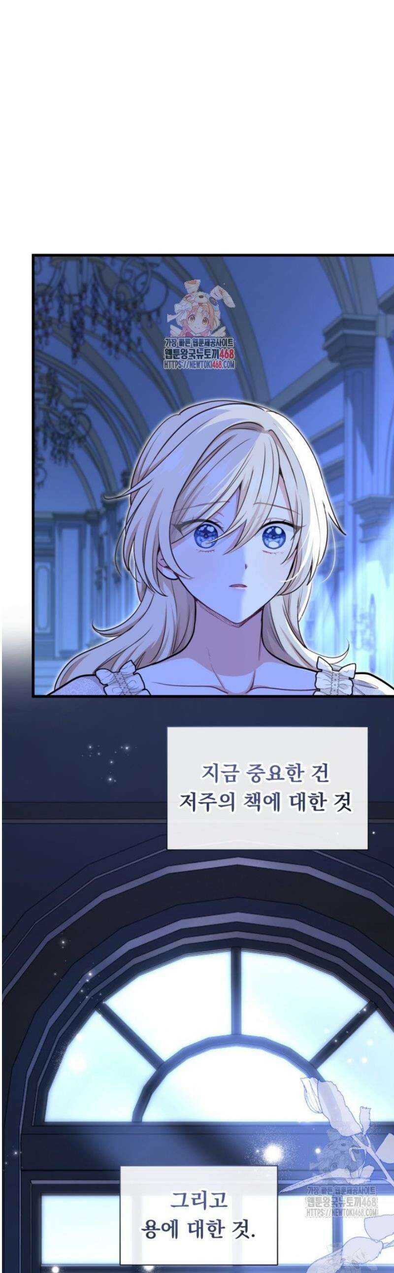 폐하, 저를 잊어주세요 41화 1