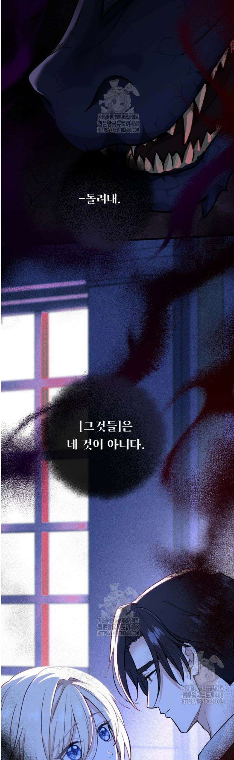 폐하, 저를 잊어주세요 41화 3