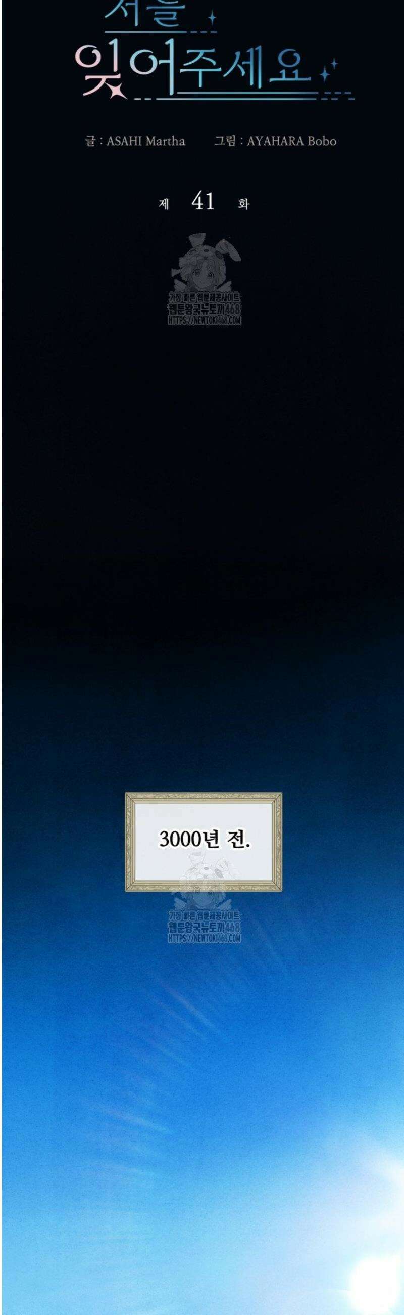 폐하, 저를 잊어주세요 41화 5