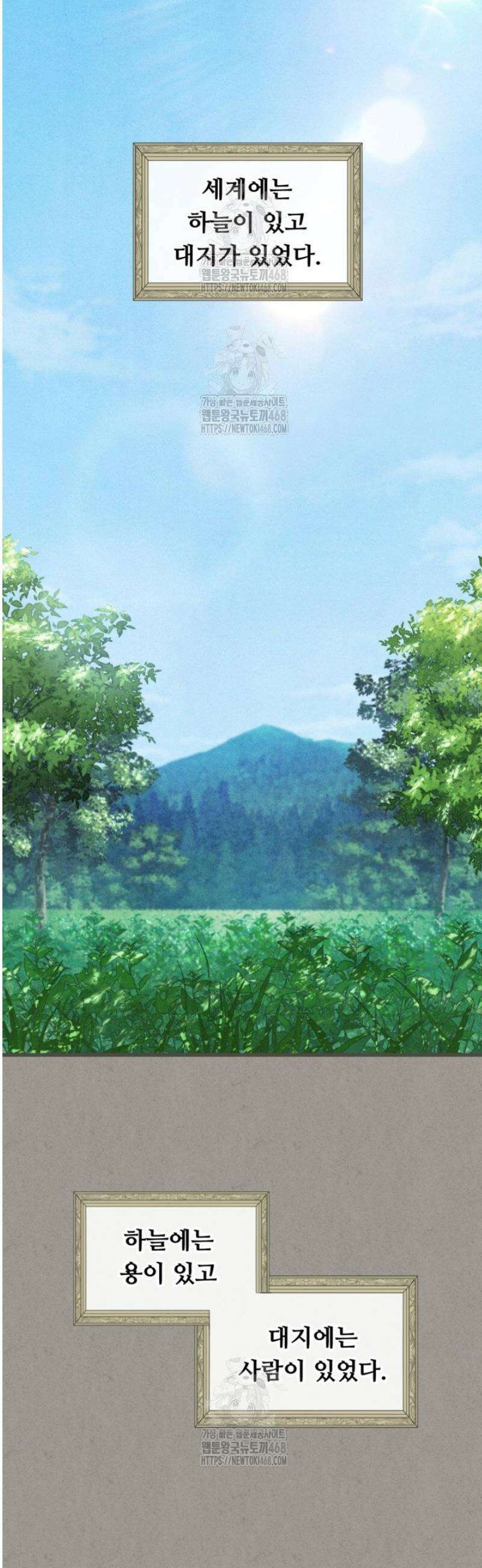폐하, 저를 잊어주세요 41화 6