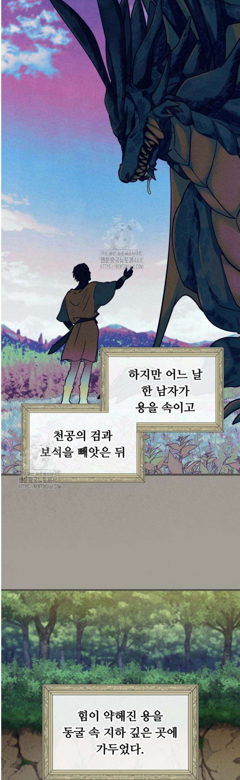 폐하, 저를 잊어주세요 41화 8