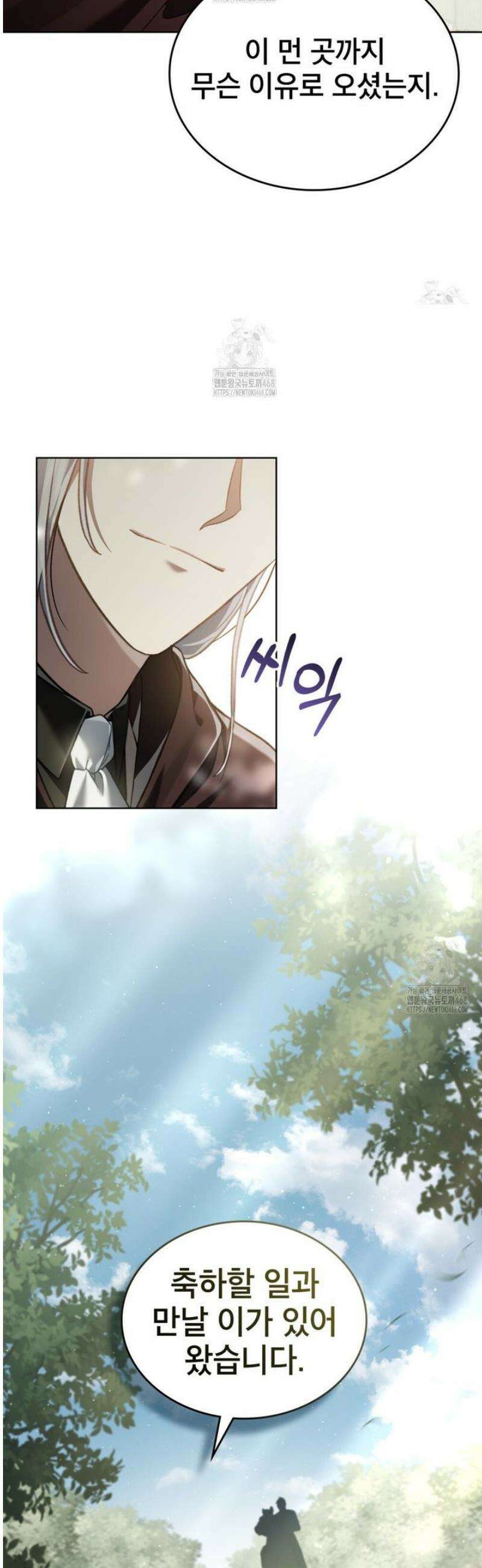 적국의 왕자로 사는 법 76화 4