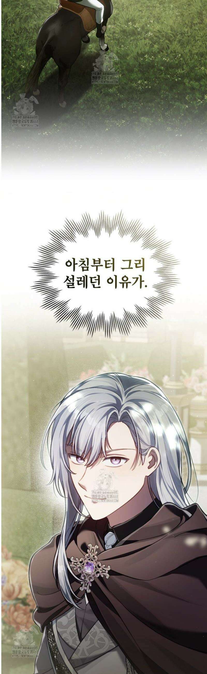 적국의 왕자로 사는 법 76화 8