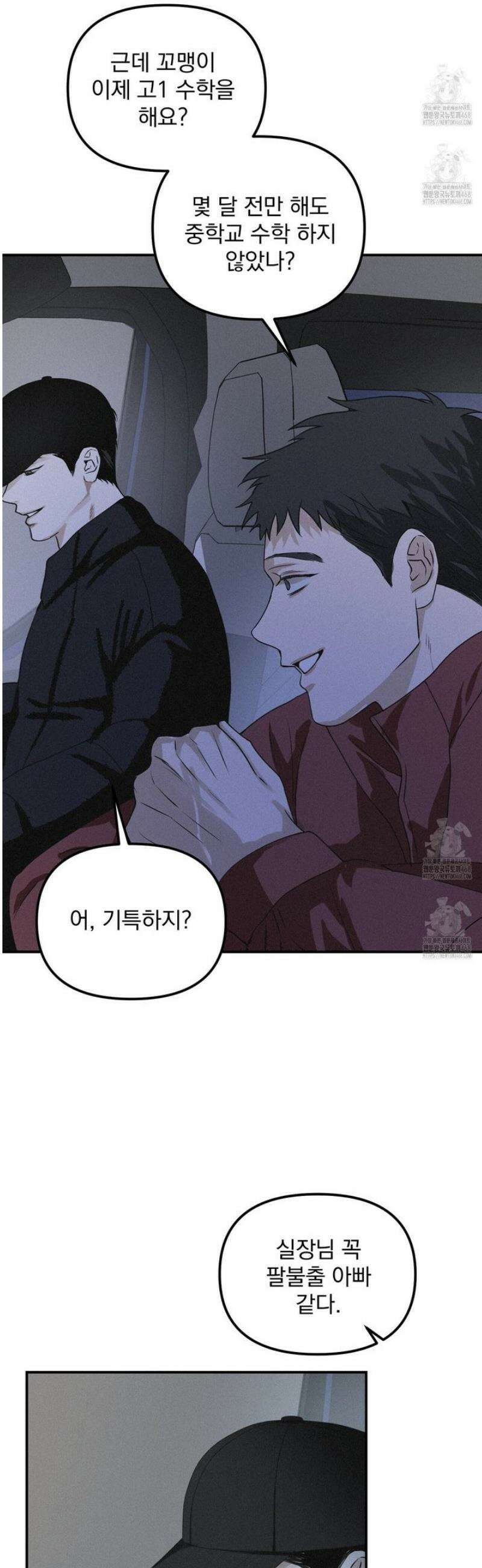 프로젝션  48화 6