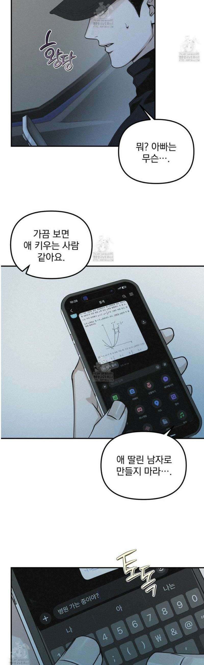 프로젝션  48화 7