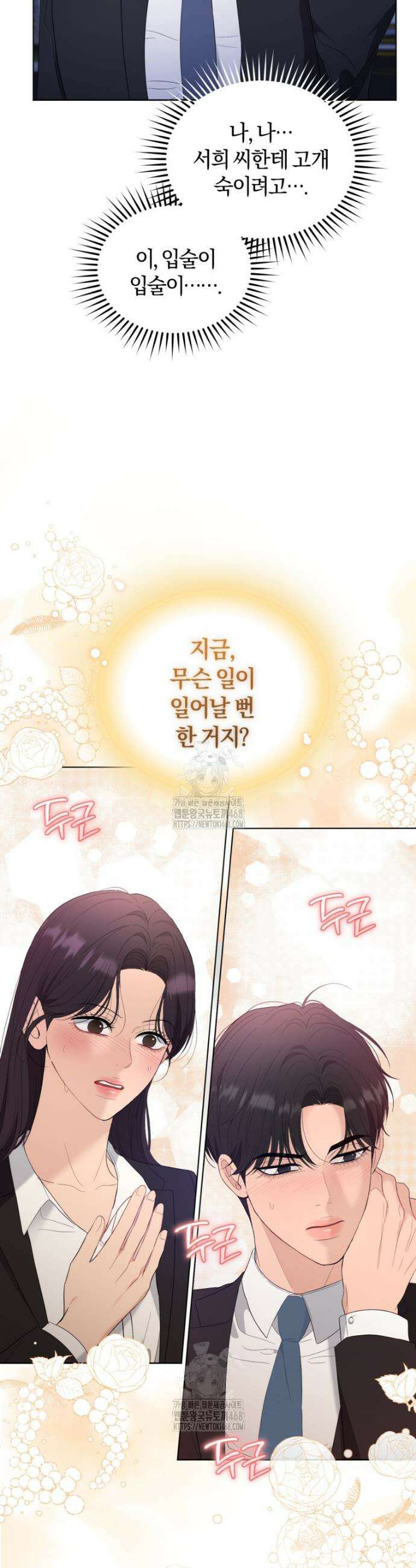 전남편을 삭제합니다 25화 7