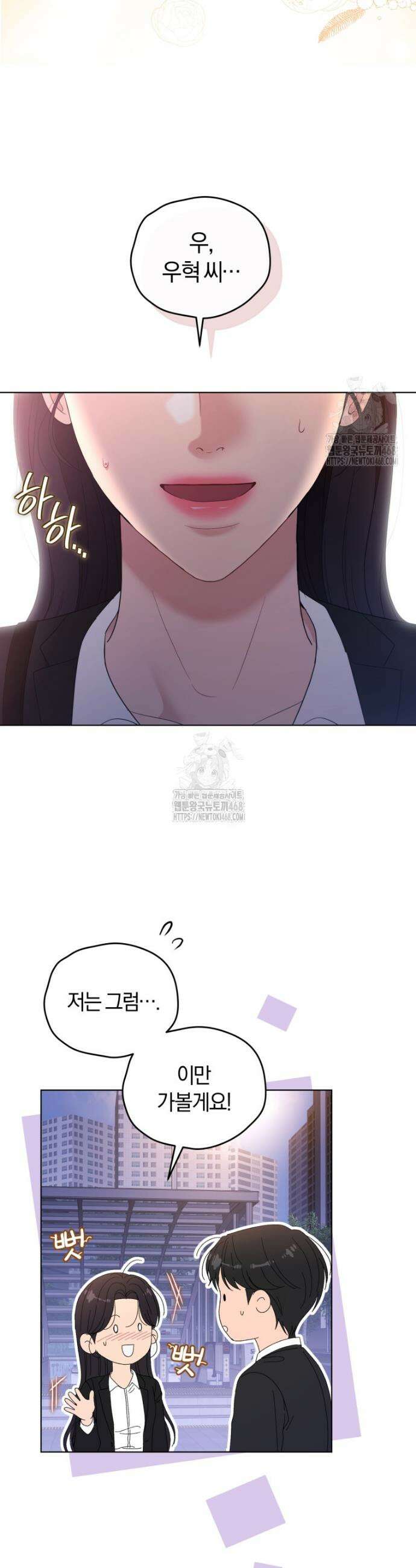 전남편을 삭제합니다 25화 8