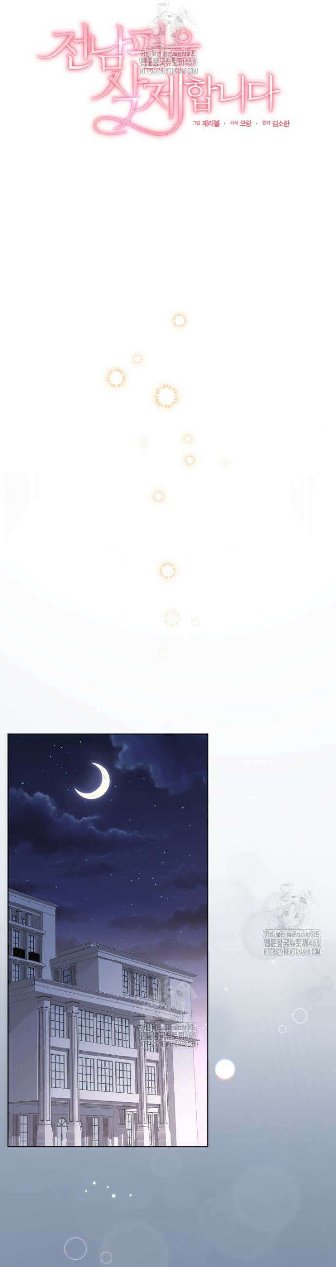 전남편을 삭제합니다 25화 11