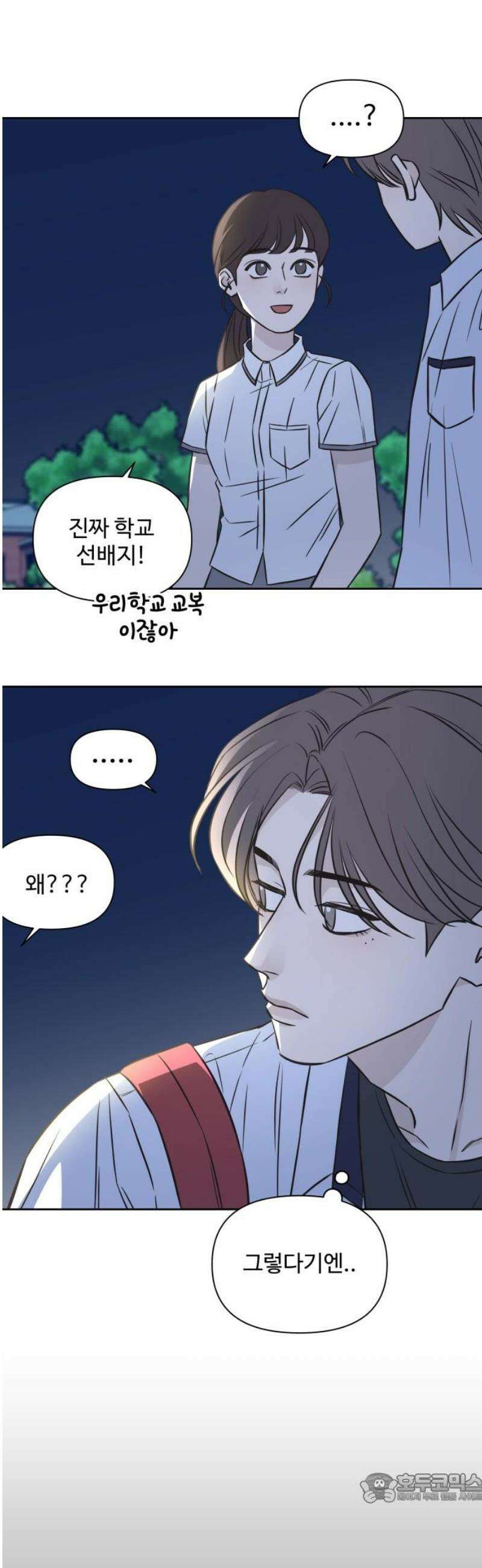또다시 열일곱 38화 4