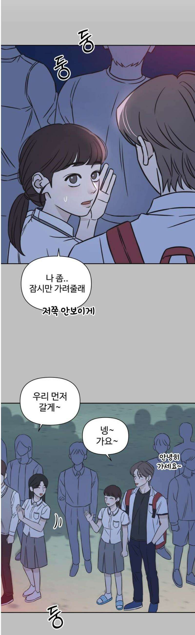 또다시 열일곱 38화 5