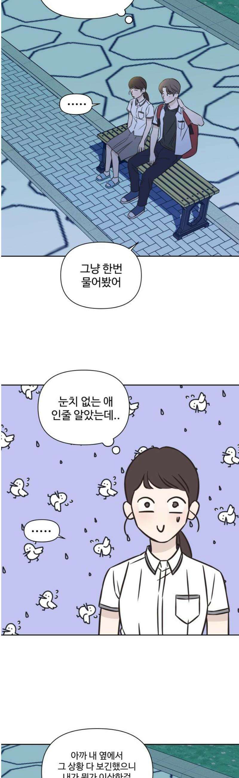 또다시 열일곱 38화 8