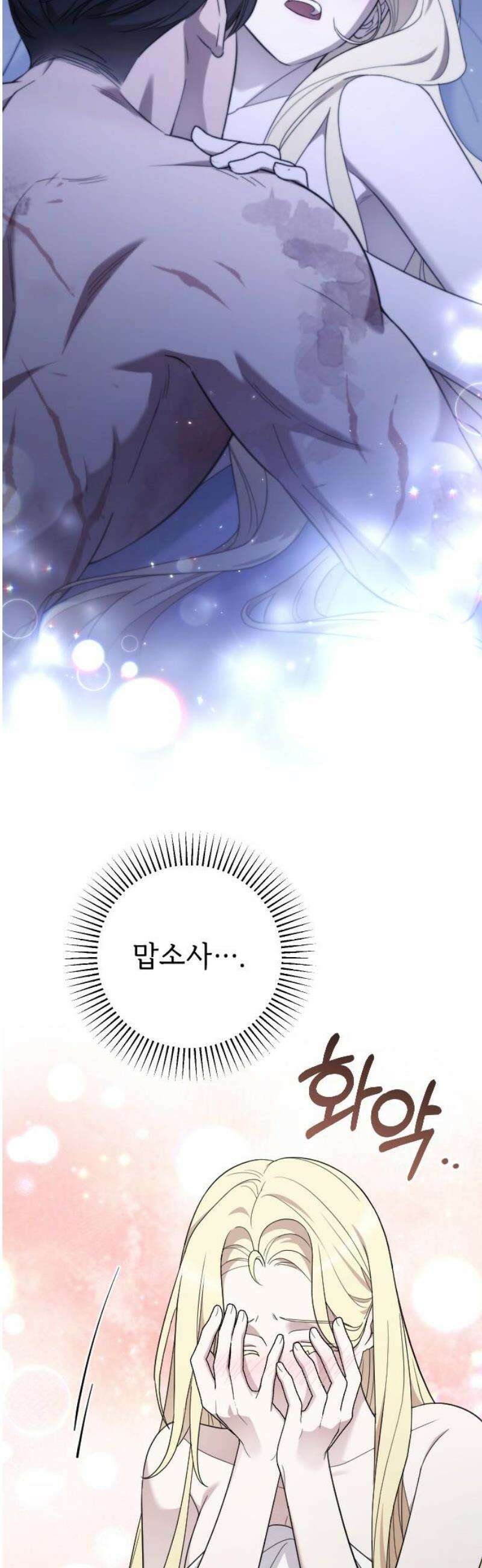 사랑하는 나의 억압자 외전 5화 5