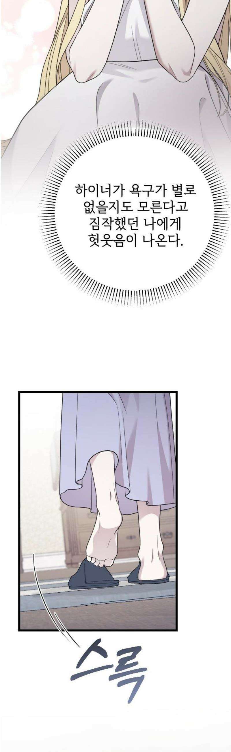 사랑하는 나의 억압자 외전 5화 6