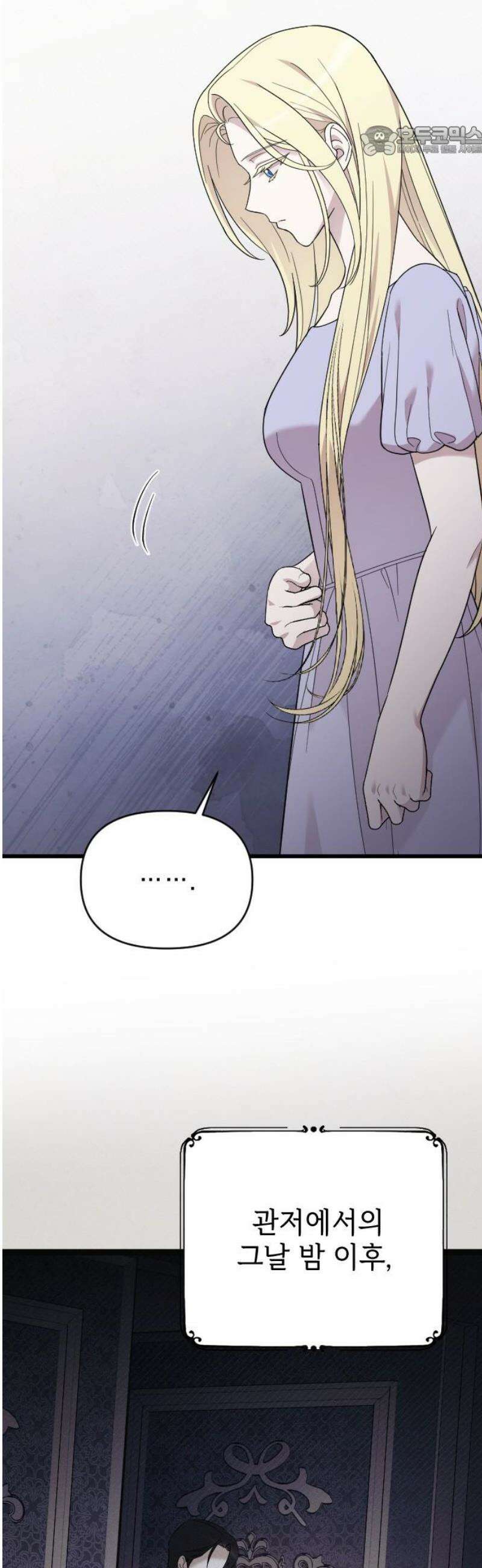 사랑하는 나의 억압자 외전 5화 7
