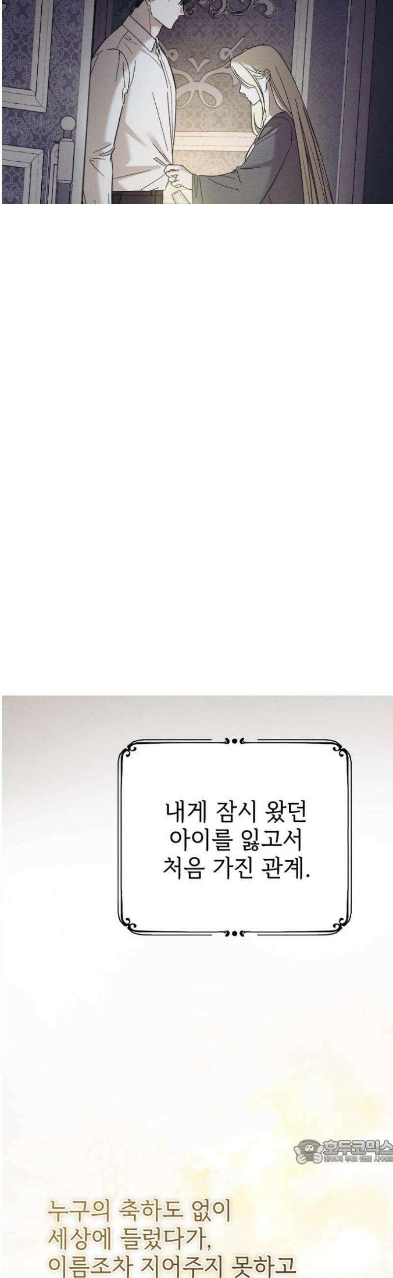 사랑하는 나의 억압자 외전 5화 8
