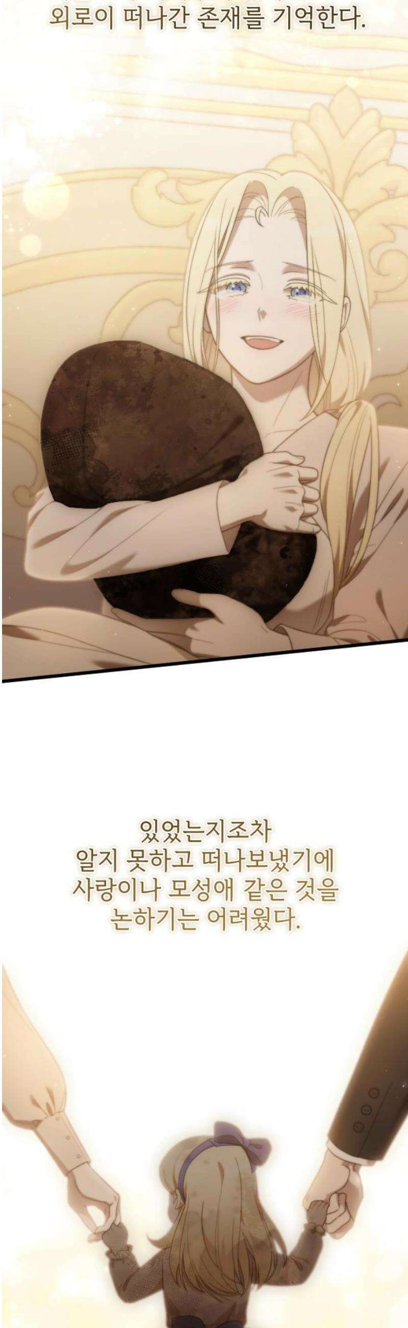 사랑하는 나의 억압자 외전 5화 9