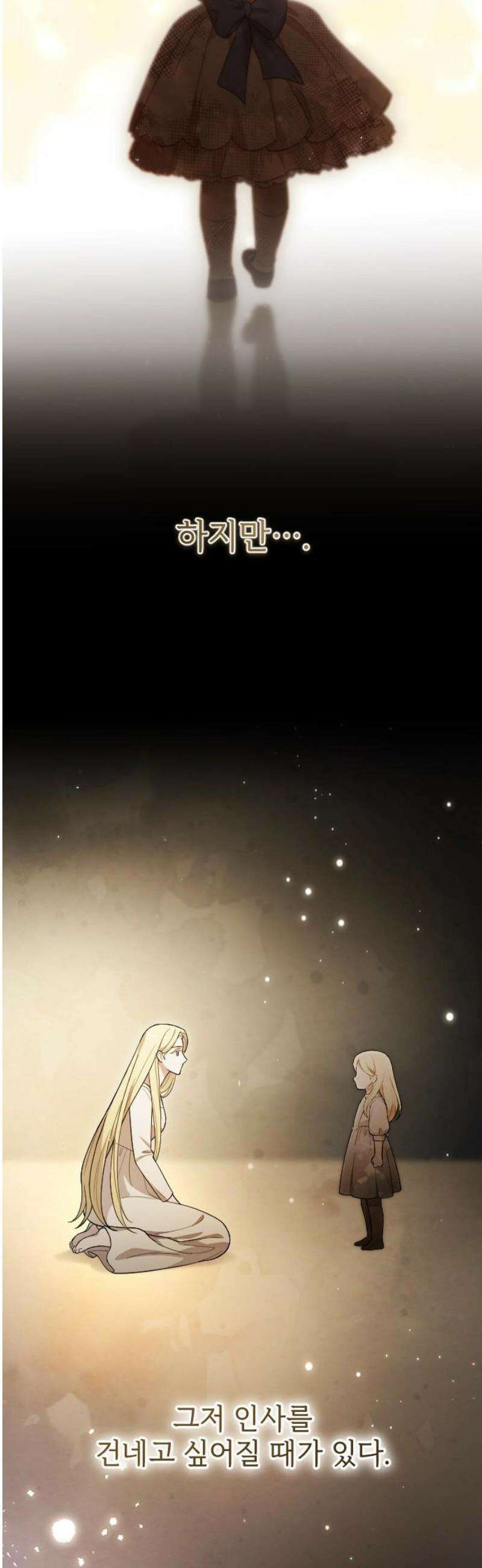 사랑하는 나의 억압자 외전 5화 10
