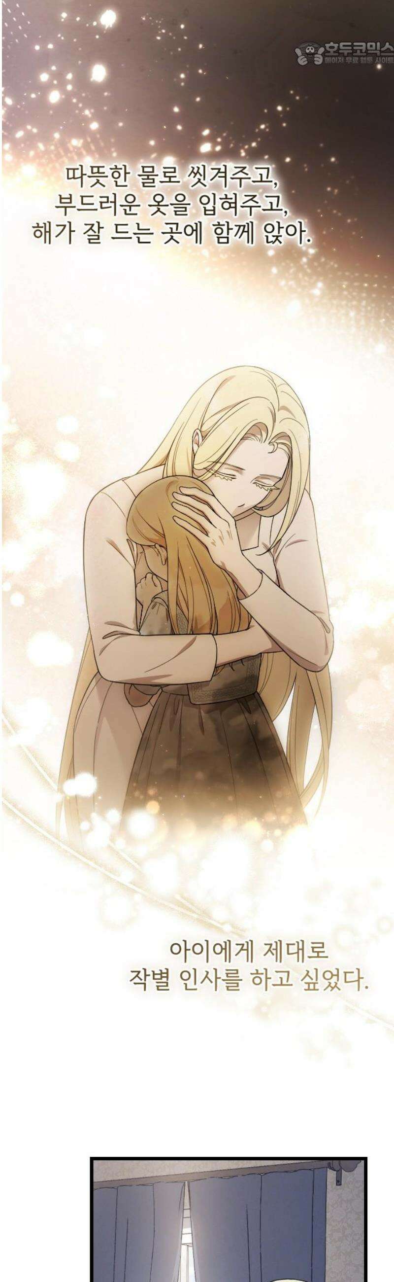 사랑하는 나의 억압자 외전 5화 11
