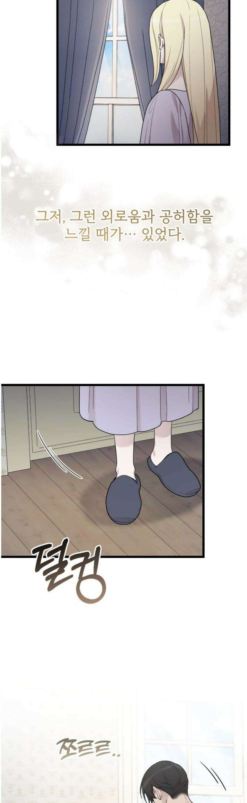 사랑하는 나의 억압자 외전 5화 12