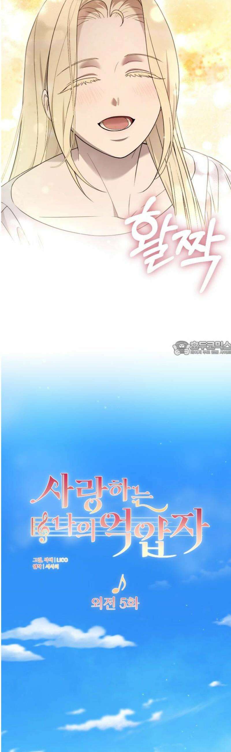 사랑하는 나의 억압자 외전 5화 17