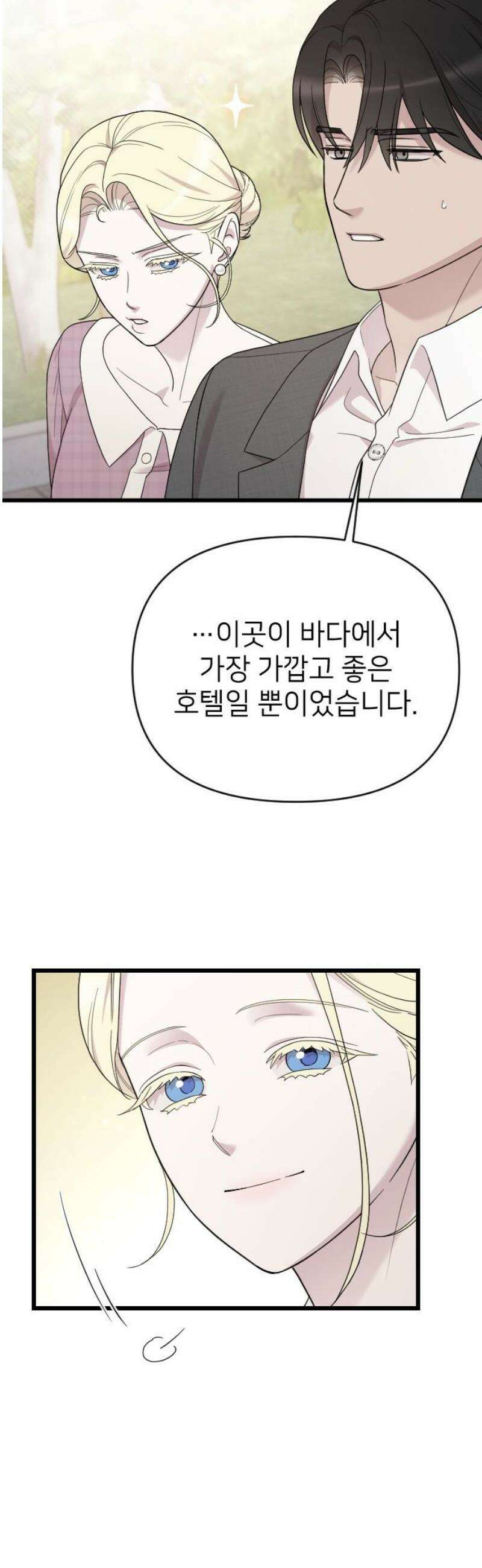 사랑하는 나의 억압자 외전 5화 22