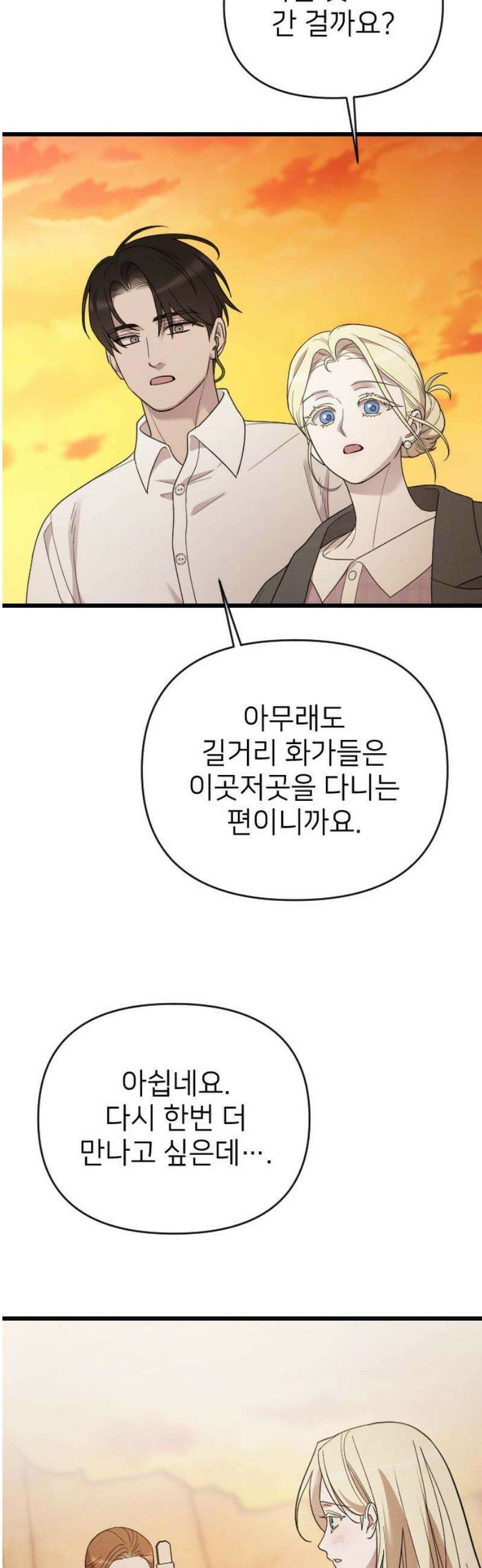 사랑하는 나의 억압자 외전 5화 29