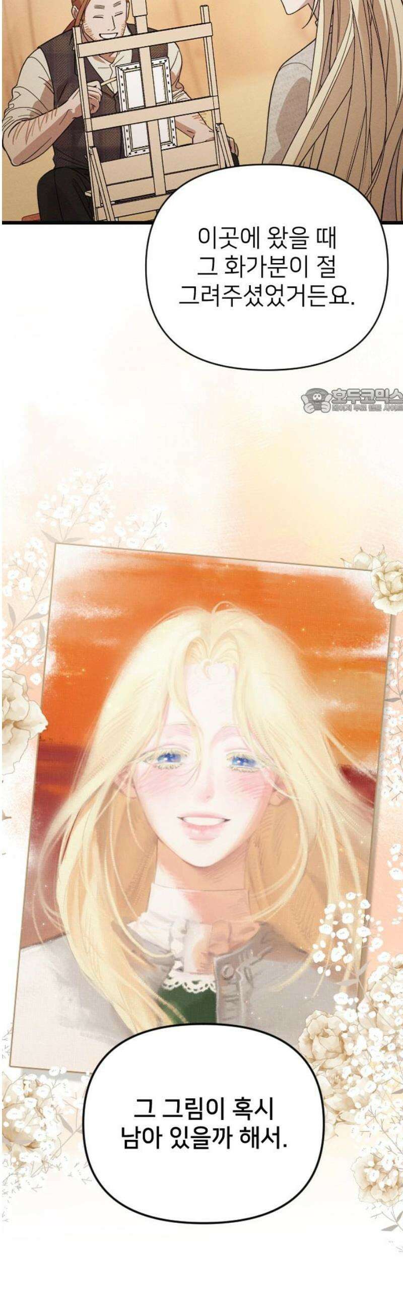 사랑하는 나의 억압자 외전 5화 30