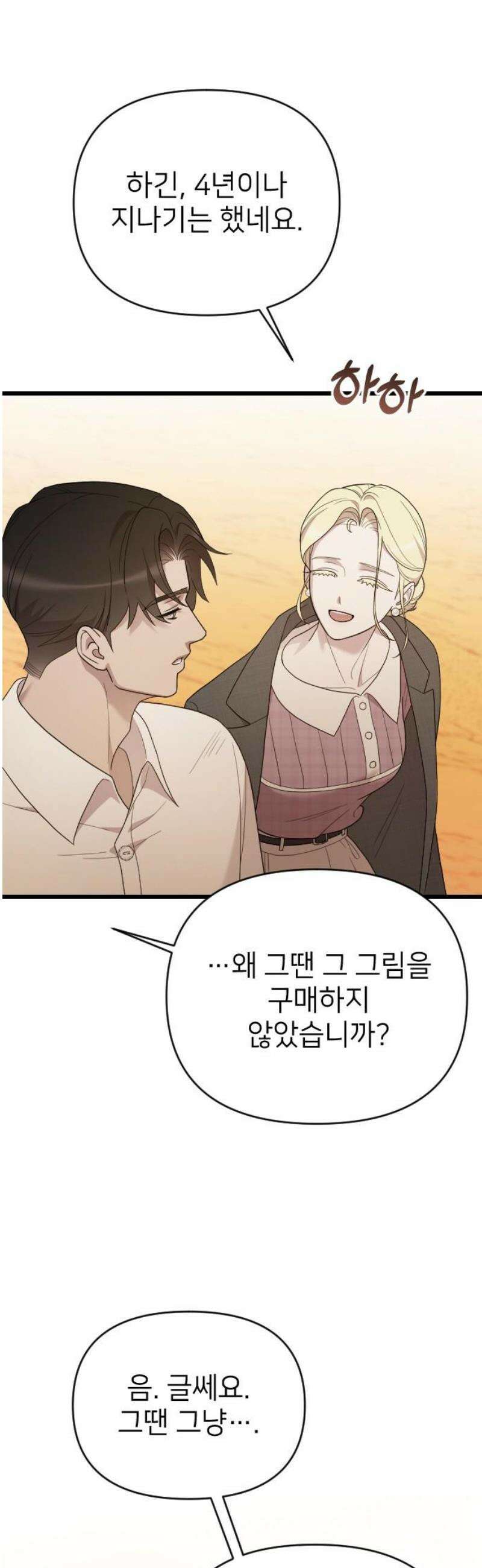 사랑하는 나의 억압자 외전 5화 31