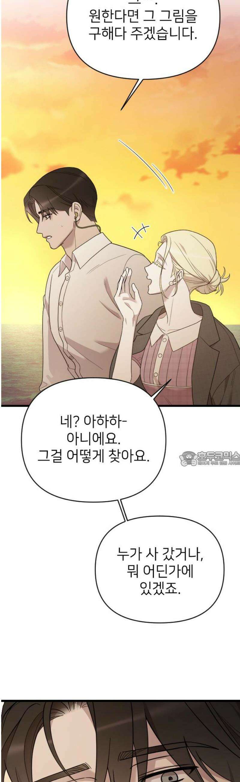 사랑하는 나의 억압자 외전 5화 34