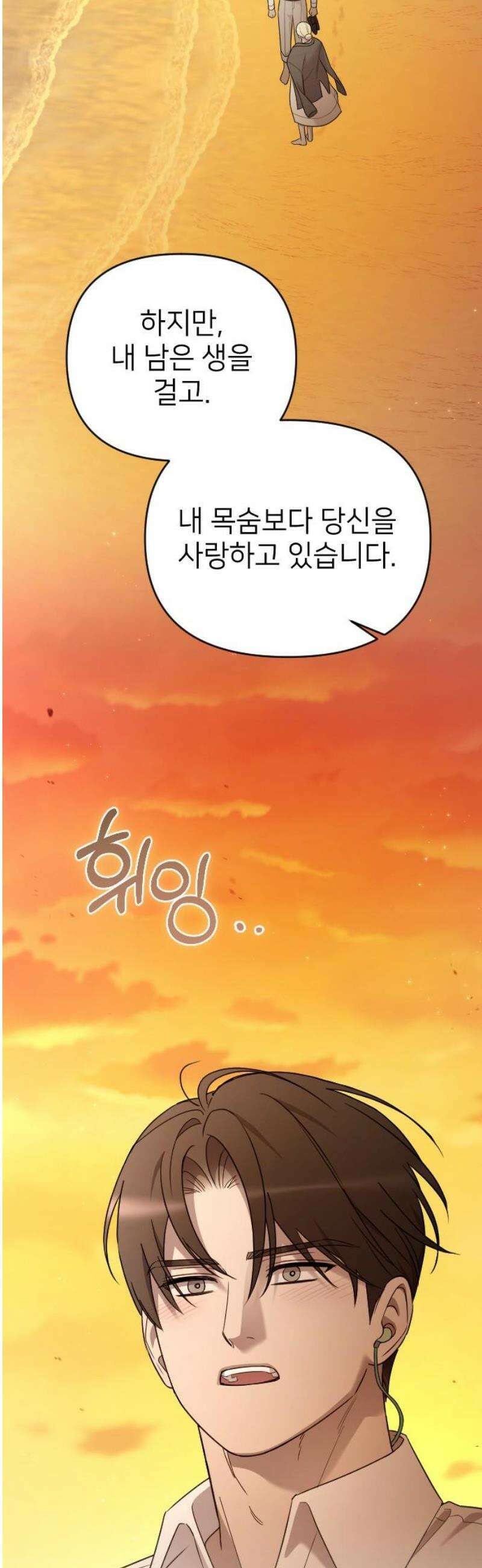 사랑하는 나의 억압자 외전 5화 39