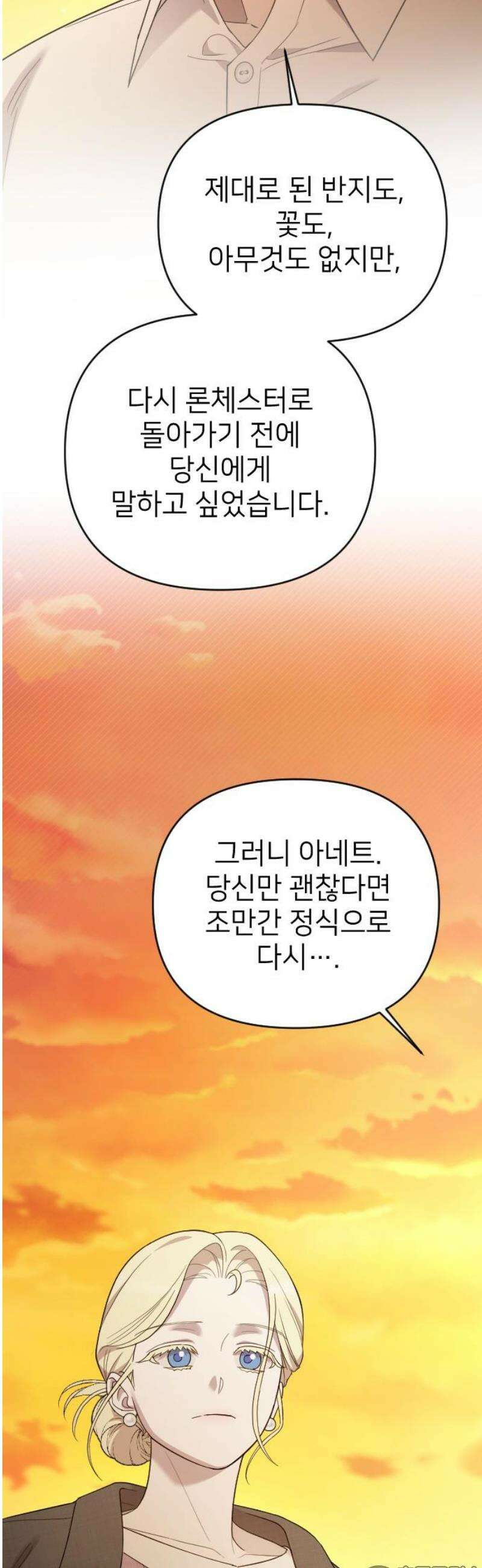 사랑하는 나의 억압자 외전 5화 40