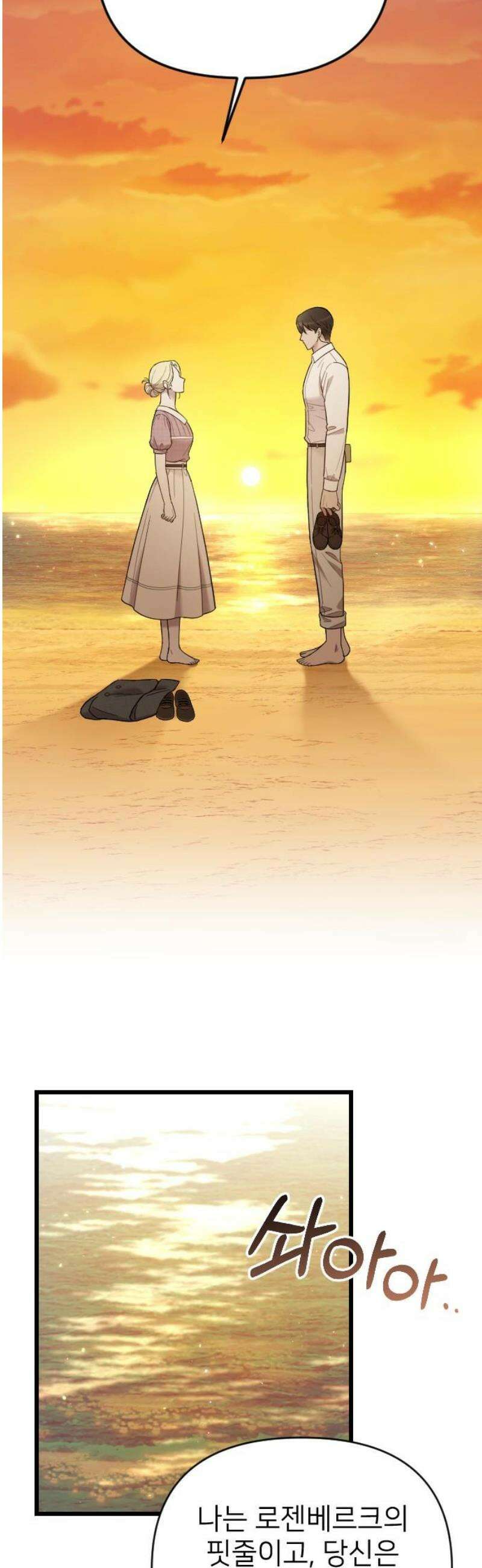 사랑하는 나의 억압자 외전 5화 42