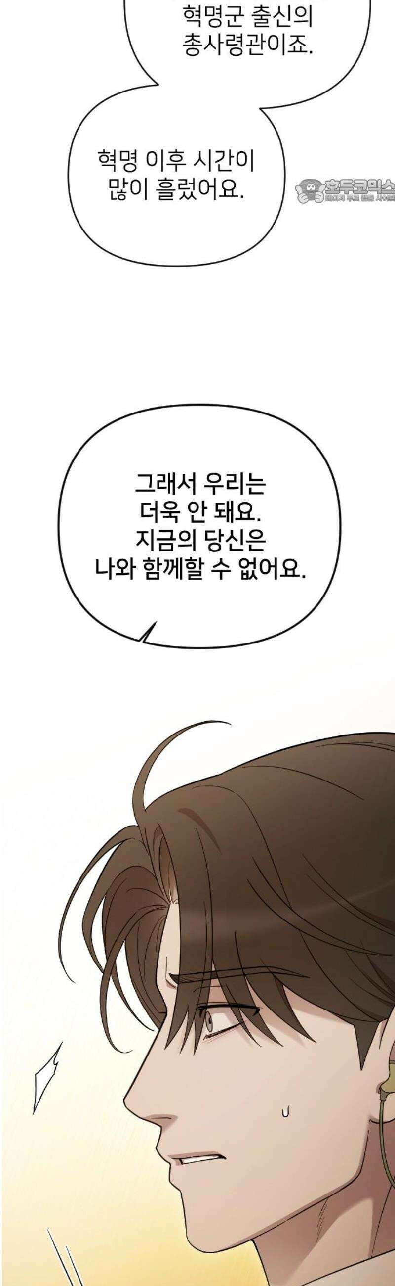 사랑하는 나의 억압자 외전 5화 43